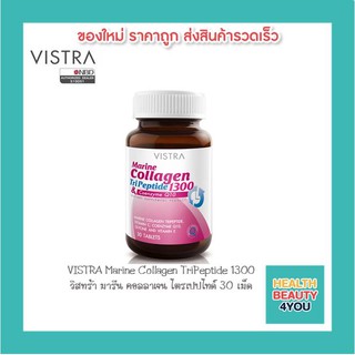 Vistra Marine Collagen Tri Peptide 1300 Plus Q10 30 เม็ด