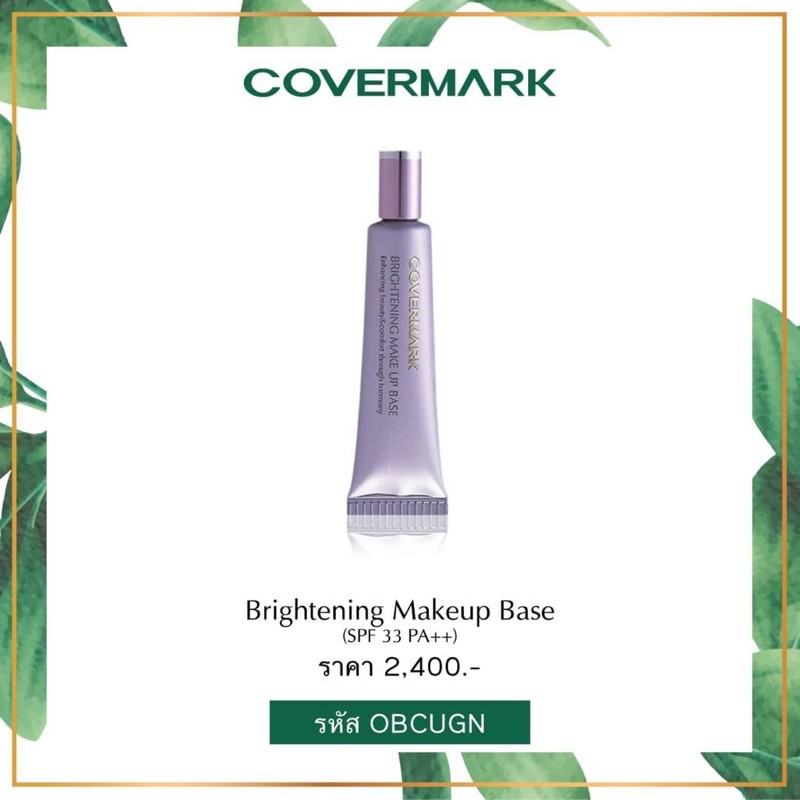 cocermarkBrightening Makeup Base