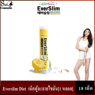 Everslim Diet [1 หลอด] [18 เม็ด/หลอด] เอเวอร์สลิม ไดเอท เม็ดฟู่ละลายไขมัน