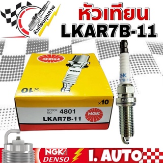 หัวเทียน NGK เอ็นจีเค รหัสหัวเทียน LKAR7B-11 #4801 1ชุด จำนวน 4 หัว