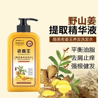 Ginger Scalp Shampoo แชมพูขิงบำรุงเส้นผมหนังศรีษะ