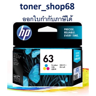 HP 63 CO (F6U61AA) ตลับหมึกอิงค์เจ็ท 3สี ของแท้