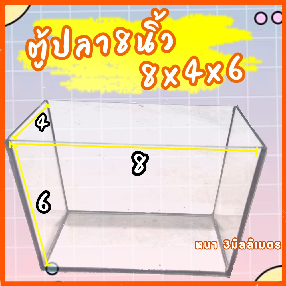 ตู้ปลา8นิ้ว 8x4x6.หนา3มิลลิเมตร ตู้ปลาขนาดเล็กเหมากับโต๊ะทำงาน