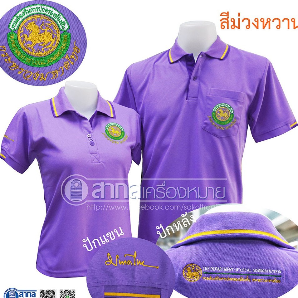 New!! เสื้อโปโลSAKOL มีปักแขน+ปักหลัง โปโล สีขาว ปักตรา อปท มหาดไทย ท้องถิ่น อบต เทศบาล