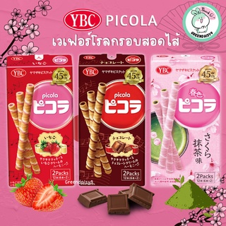 💮New Entry - - -YBC picola  ขนมเวเฟอร์แท่งสอดไส้สุด classic มีประวัติจำหน่ายใน JAPAN ยาวนานกว่า45 ปี