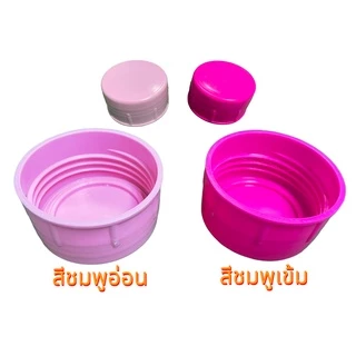 ฝาเกลียว ฝาถังน้ำดื่ม PET ฝาพลาสติก (1 แพค มี 50 ชิ้น)