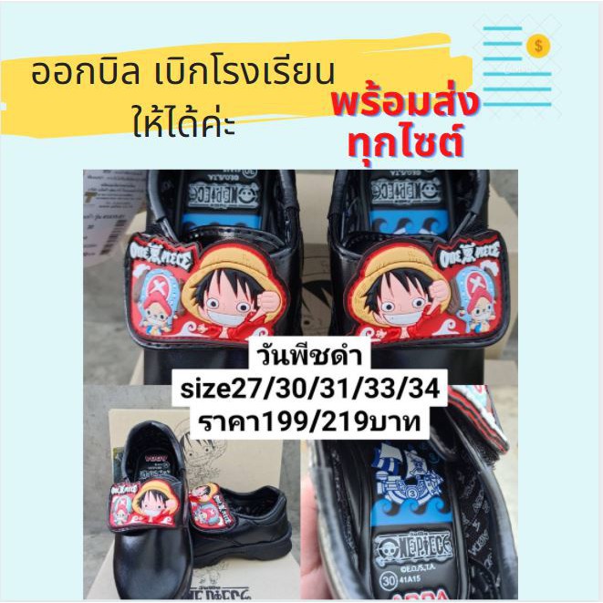 กระเป๋าเป้เด็ก กระเป๋าสัมภาระ♟✣รองเท้านักเรียน New2021!! 41N15 รองเท้านักเรียนอนุบาล พละ ADDA ลาย Onepiece วันพีช ลูฟี่