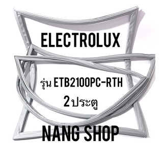 ขอบยางตู้เย็น Electrolux รุ่น ETB2100PC-RTH (2 ประตู)