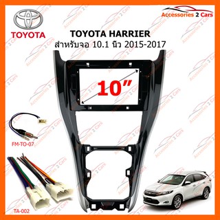 หน้ากากวิทยุรถยนต์ TOYOTA HARRIER 2015-2017 ขนาดจอ 10 นิ้ว รหัส TO-266T