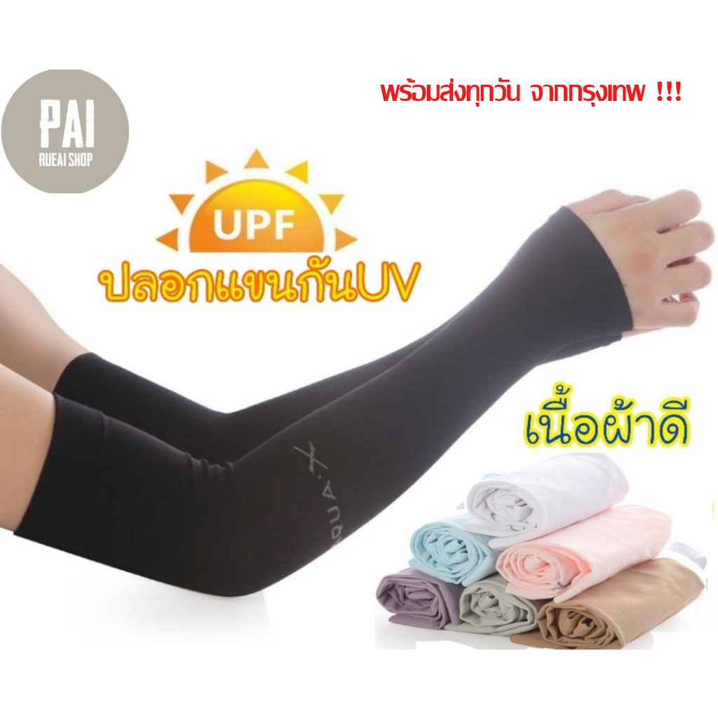 Let's Slim Armband ปลอกแขนกันแดด แบบเกี่ยวนิ้ว (สีดำ) UV arm