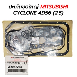 ปะเก็นชุดใหญ่ MITSUBISHI L200 CYCLONE STRADA 4D55 4D56 (2.5) MD972215 เทียม