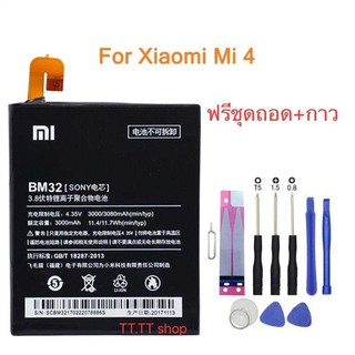 แบตเตอรี่ Xiaomi Mi4 (BM32) พร้อมชุดถอด+กาว รับประกัน3เดือน