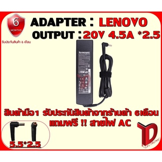 ADAPTER : LENOVO 20V 4.5A *2.5 / อแดปเตอร์ เลโนโว่ 20โวล์ 4.5แอมป์ หัว 2.5