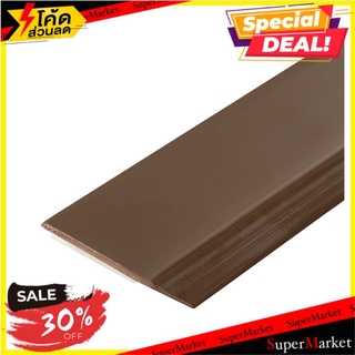 ✨ขายดี✨ คิ้วกันแมลง FITT 100 ซม. สีน้ำตาล คิ้วกันแมลง DOOR SWEEP FITT 100CM 100CM BROWN