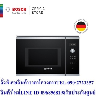 Bosch ไมโครเวฟแบบติดตั้งฝังผนัง ขนาด 59 x 38 ซม. 25 ลิตร สแตนเลส สตีล รุ่น BEL554MS0T