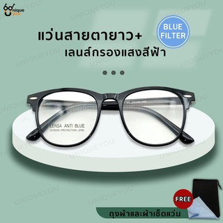 Uniqueyou แว่นสายตายาว เลนส์กรองแสง Blue Filter แว่นเลนส์สายตา 3137