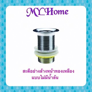 สะดืออ่างล้างหน้าทองเหลือง แบบไม่มีนํ้าล้น18-805C