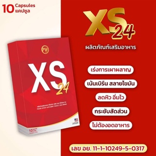 ผลิตภัณฑ์เสริมควบคุมน้ำหนัก PW XS24 สูตรล้มช้าง