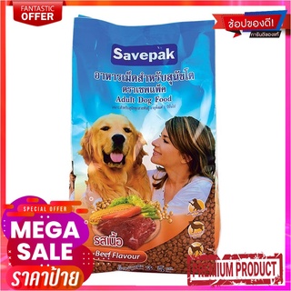 เซพแพ็ค อาหารสุนัขชนิดแห้ง แบบเม็ด สำหรับสุนัขโต รสเนื้อย่าง 3 กก.Savepak Adult Dog Food Grilled Beef Flavour 3 kg