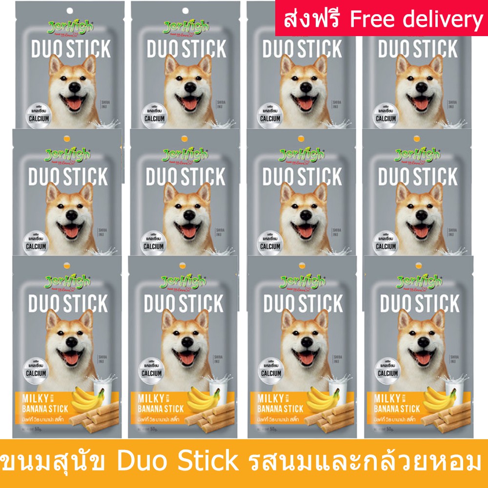 ขนมสุนัข Jerhigh Stick รสนมผสมกล้วยหอม เสริมแคลเซียม50ก.[x12] Jerhigh Dog Treat Milky with Banana St