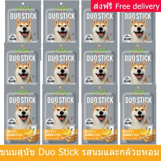 ขนมสุนัข Jerhigh Stick รสนมผสมกล้วยหอม เสริมแคลเซียม50ก.[x12] Jerhigh Dog Treat Milky with Banana Stick High Calcium