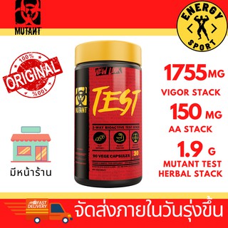 Mutant Test 90 Capsules (ของแท้100%) มีหน้าร้าน