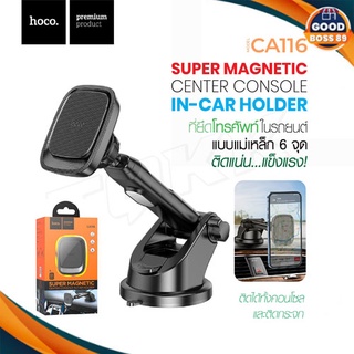 HOCO CA116 Super Magnetic Car Holder ที่วางโทรศัพท์มือถือในรถยนต์แบบแม่เหล็ก ตั้งบนคอนโซลหรือติดกระจกหน้ารถแท้ 100%