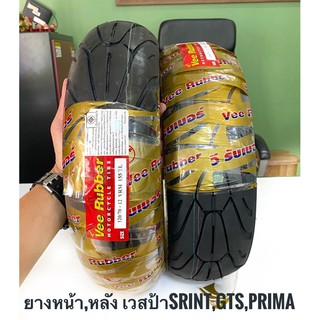 ยาง หน้า,หลังเวสป้าขอบ12 ยี่ห้อVee rubber รุ่นSPRINT,GTS,PRIMA