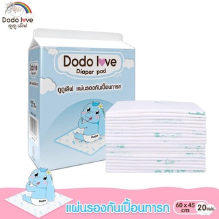 DODOLOVE แผ่นรองซับสำหรับเด็ก แผ่นรองซับฉี่ 1 ห่อ 20 ชิ้น แบบใช้แล้วทิ้ง แผ่นรองกันเปื้อน