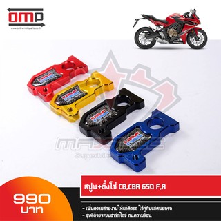 สปูน+ตั้งโซ่ ตรงรุ่น CB,CBR 650F,R