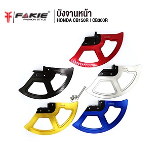 FAKIE บังจานหน้า รุ่น HONDA CB150R CB300R ยี่ห้อ GENMA อะไหล่แต่ง CNC ทำสี Anoized ไม่ซีดง่าย