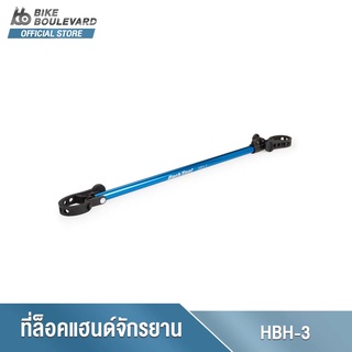 Park Tool HBH-3 Extendable Handlebar Holder อุปกรณ์ล็อคแฮนด์จักรยาน ที่จับแฮนด์จักรยาน ตัวจับแฮนด์จักรยาน ตัวเกี่ยวแฮนด์