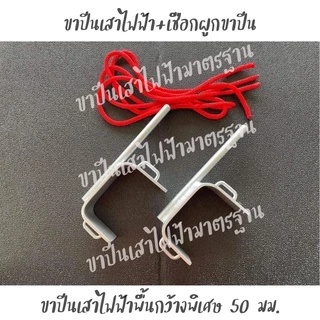 ขาปีนเสาไฟฟ้า 1 คู่ งานเหล็กกว้างพิเศษ