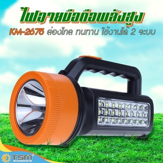 ไฟฉาย LED KAMISAFE รุ่น KM-2675 , KM-2672 , KM-2661  ไฟฉายแรงสูง สว่าง ทนทาน ชาร์จซ้ำได้