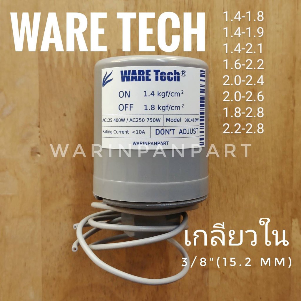 Pressure Switch สวิทช์ออโต้ปั๊มน้ำ WARE Tech อะไหล่ปั๊มน้ำ 3 หุน (15.2mm)