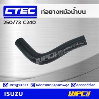 CTEC ท่อยางหม้อน้ำบน ISUZU 250/73 C240 250/73 *รูใน 31