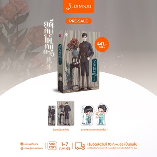 คดีลับใต้หมู่ดาว เล่ม 1