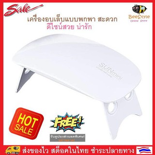 MiStyles  เครื่องอบเล็บ แบบแห้งเร็ว อบเจล ต่อเล็บ UV LED 6 หลอด Nail Dryer No. 2250