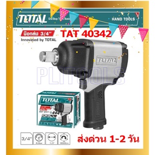 Total เครื่องยิงบ๊อกซ์ลม 3/4 นิ้ว รุ่นงานหนัก รุ่น TAT40342 บล๊อกลม