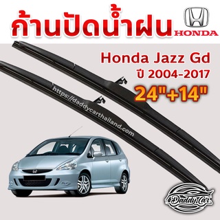 ใบปัดน้ำฝน ก้านปัดน้ำฝน Honda Jazz Gd Ge ปี 2004-2013 ขนาด 24 นิ้ว 14 นิ้ว