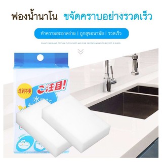 [Sale] 🔥ฟองน้ำนาโนมหัศจรรย์ MAGIC SPONGE ขจัดคราบหนัก คราบฝัง