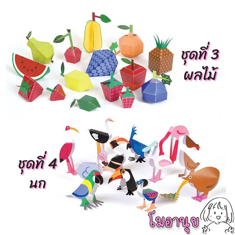 ชุดพับกระดาษ 3มิติ 12แผ่น ของเล่นเสริมพัฒนาการ ฝึกศิลปะ ฝึกกล้ามเนื้อมือ ฝึกสมาธิ เสริมสร้างพัฒนาการ - รูปที่ 2
