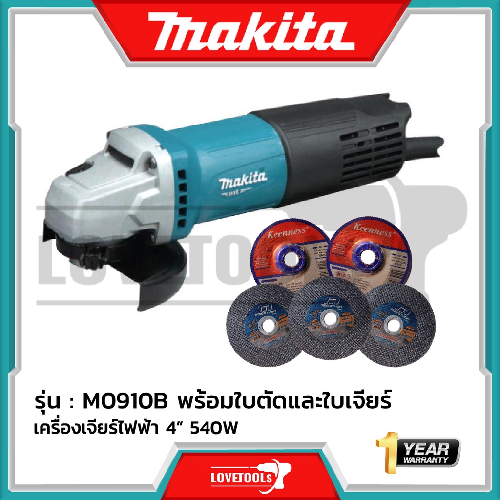 MAKITA M0910B - MT Series : เครื่องเจียไฟฟ้า 100 มม. 4 นิ้ว 540W