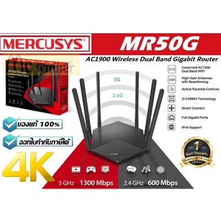 ROUTER (เราเตอร์) MERCUSYS (MR50G AC1900)(MR30G AC1200) Wireless Dual Band Gigabit Router ประกัน 1 ปี ของแท้ by MERCUSYS