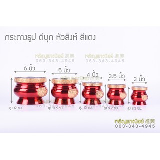 กระถางธูปหัวสิงห์ ดีบุกแท้ สีแดง