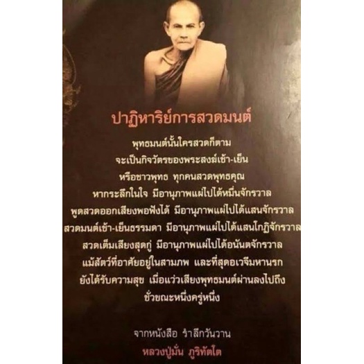 R-11-041064 วิทยุธรรมะอิ่มบุญ MP3 ชุดพระคาถาพระมหาจักรพรรดิ 108 จบ