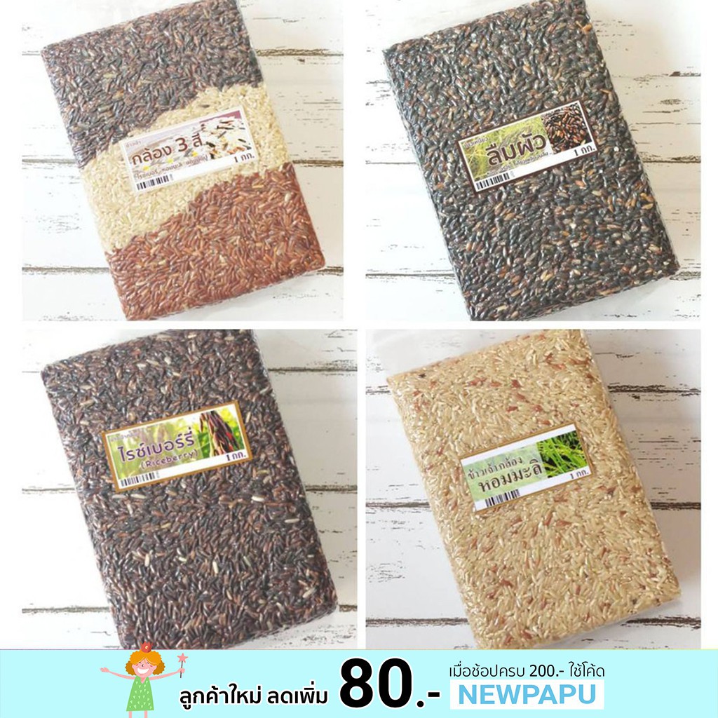 ข้าวไรซ์เบอร์รี่ / สังข์หยด พัทลุง / สินเหล็ก (1 kg)