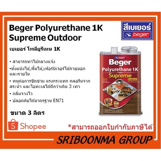 Beger Polyurethane 1K Supreme Outdoor | เบเยอร์ โพลียูรีเทน1K ซูพรีม เอาท์ดอร์ | เฟอร์นิเจอร์ไม้ พื้นไม้ | ขนาด 3 ลิตร