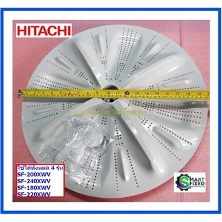 ใบพัดซักผ้าฮิตาชิ/PULSATOR/HITACHI/PTSF-240XWV*024/อะไหล่แท้จากโรงงาน