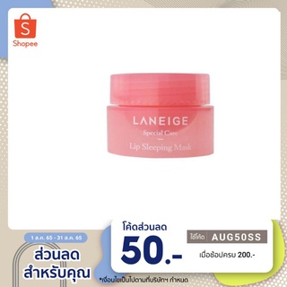 Laneige Lip Sleeping Mask 3 กรัม ลิปลาเนจ